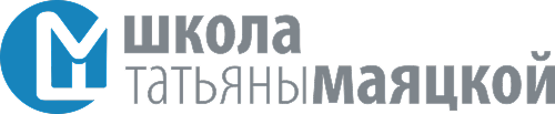 Школа Татьяны Маяцкой Школа Татьяны Маяцкой